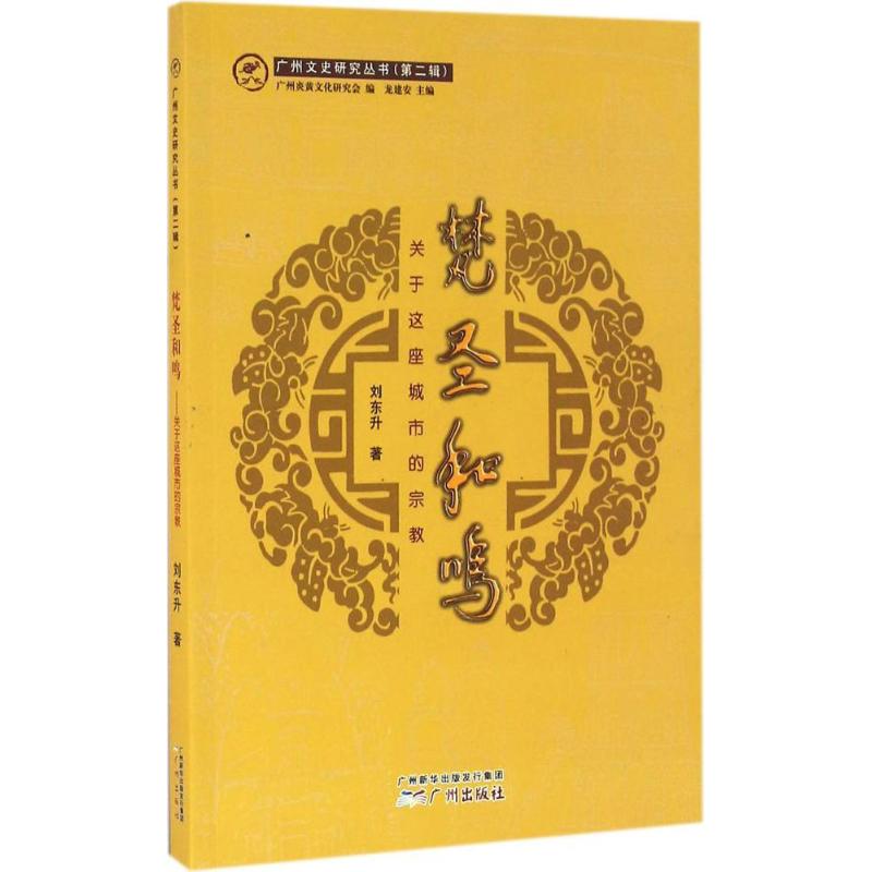 梵圣和鸣