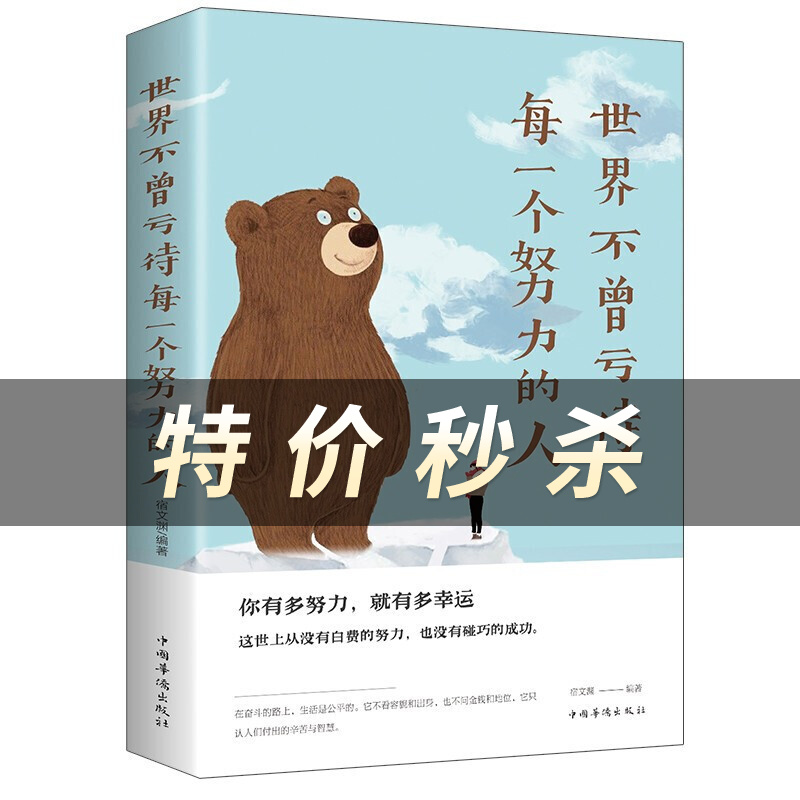 世界不曾亏待每一个努力的人