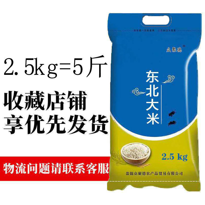 2020年新米正宗东北大米5斤盘锦大米蟹田米圆粒珍珠米粳米 东北大米5斤