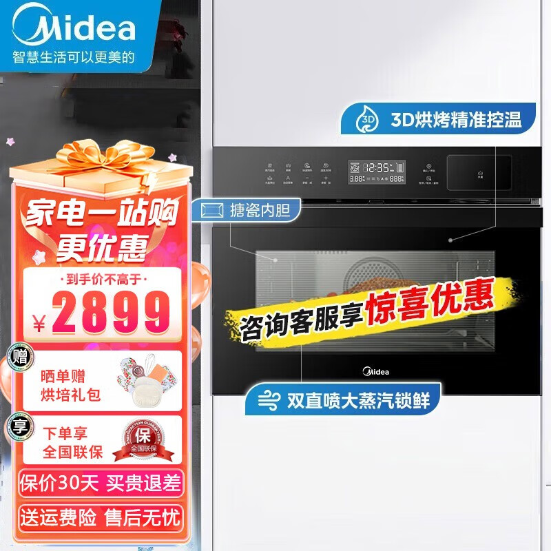 美的嵌入式蒸烤箱一体机家用搪瓷内胆电烤箱电蒸箱50L大容量智能家电 嵌入式蒸烤箱【BS5053W】