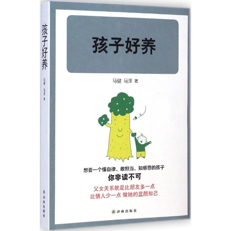 孩子好养