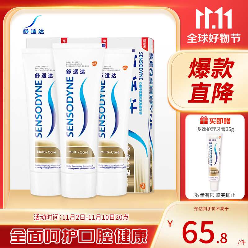舒适达 多效护理抗敏感牙膏套装4支装335g（100g×3+携装35g×1）怎么看?