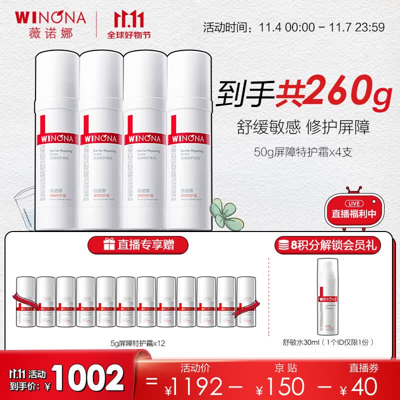 薇诺娜屏障特护霜 舒缓修护敏感肌改善泛红皮肤补水保湿滋润面霜敏感肌 屏障霜50g*4支怎么看?