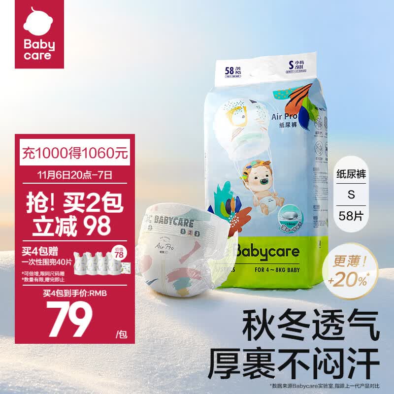bc babycare秋冬透气极薄日用Air pro纸尿裤弱酸亲肤透气超薄宝宝尿不湿 S码-58片/包属于什么档次?