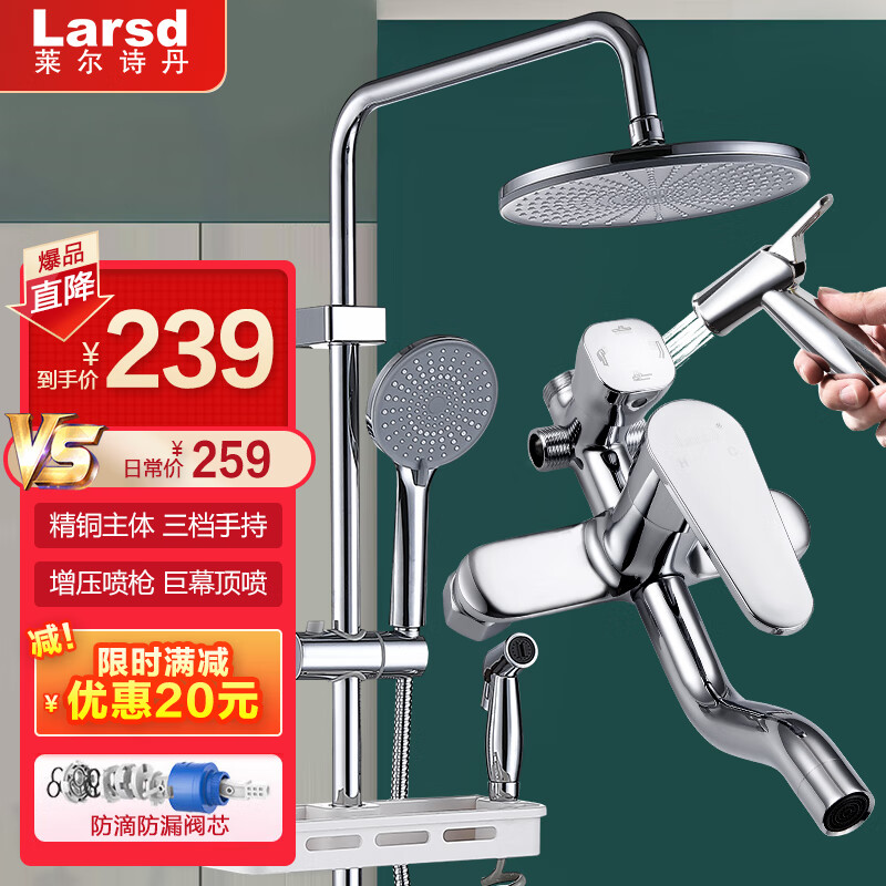 莱尔诗丹(Larsd) 淋浴花洒套装 淋浴精铜龙头 妇洗器 全铜主体大花洒手持喷头套装 A款-【店长推荐】四功能淋浴套装