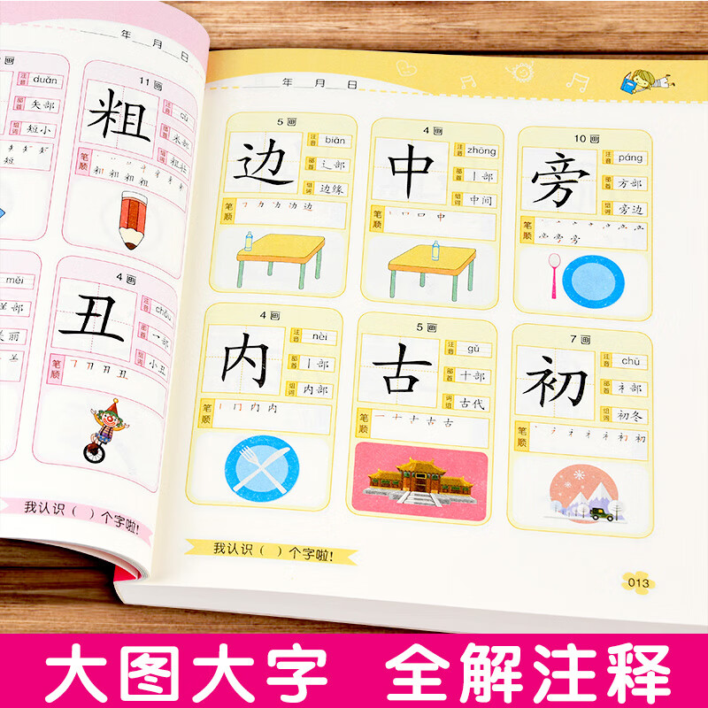 儿童学前看图识字书3-6-7岁幼儿园大班练认字宝宝学汉字1280字识字