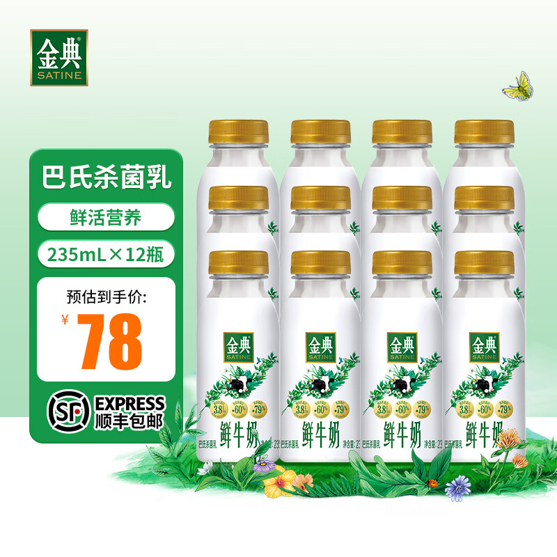 伊利金典 原生全脂鲜牛奶235ml/瓶悦享装鲜活营养巴氏杀菌低温牛乳 金典鲜牛奶235ml*12瓶