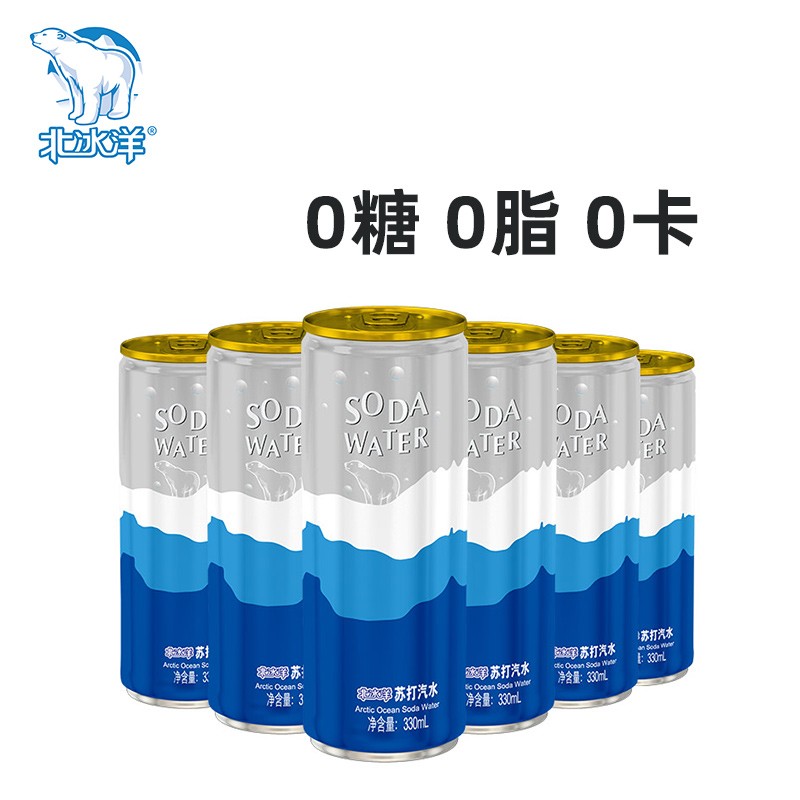 北冰洋 苏打水 碳酸饮料 330ml*6听