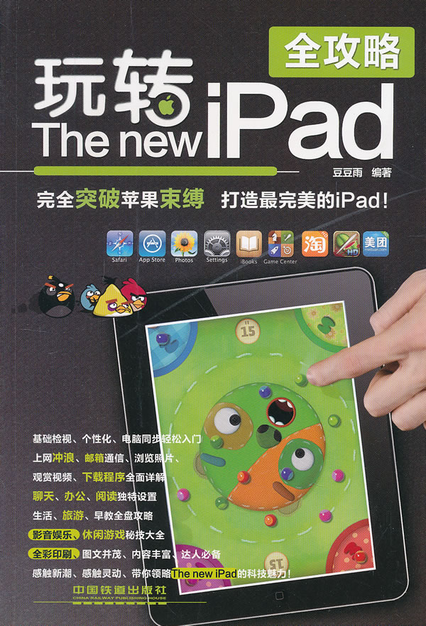 玩转The new iPad全攻略【正版图书】