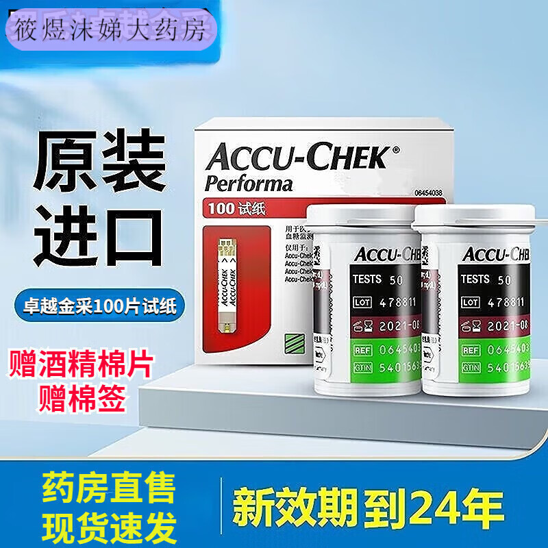 【原装进口】罗氏卓越血糖试纸条50100片家用卓越精采血糖仪金采型纤巧金锐精彩老人孕妇糖尿病测血糖 50试纸+50施莱针+50酒精面片（拆盒发货）