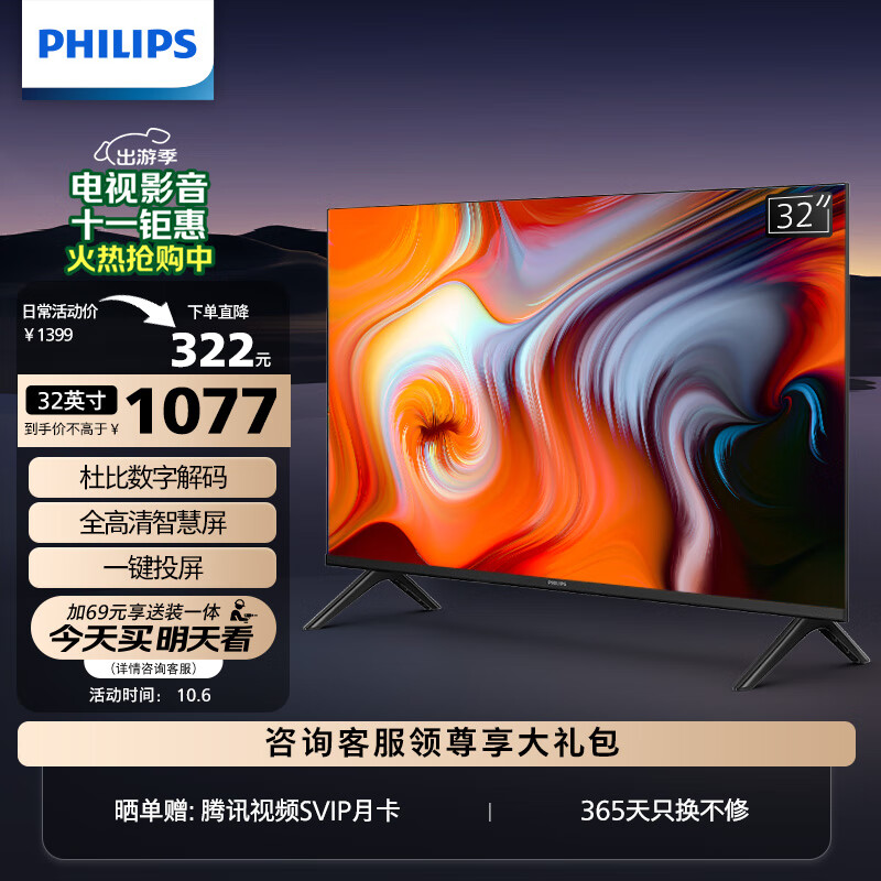 飞利浦（PHILIPS）32英寸全高清智慧屏老年人家用小屏 无线投屏教育智能平板液晶电视机 32PFF6899/T3