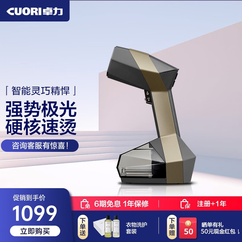 卓力(cuori)bg578挂烫机/熨斗怎么样?测评好不好用