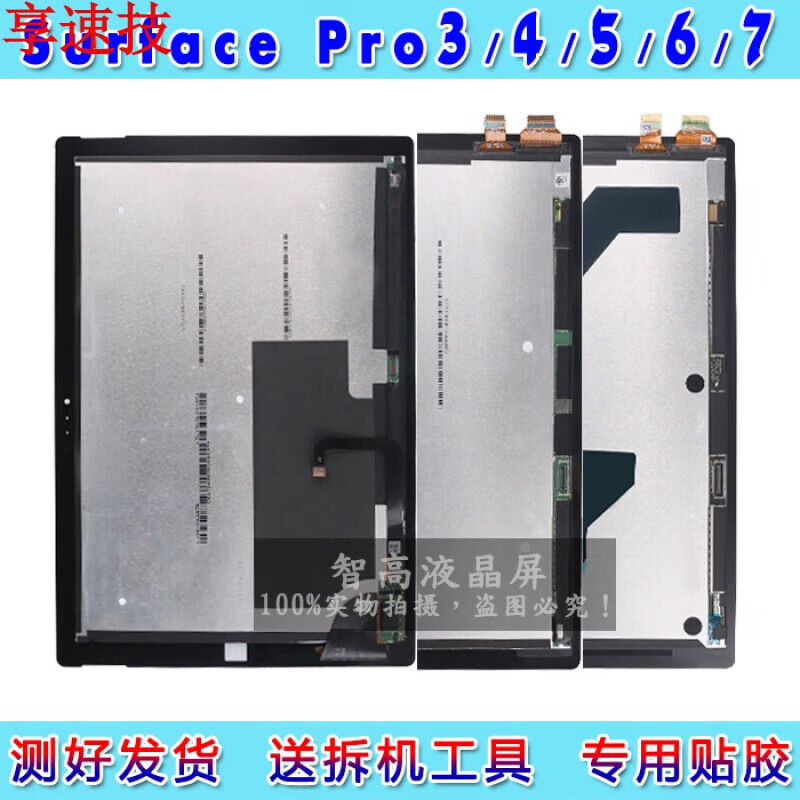 1796 1724 pro4 5 6 7 平板更换显示触摸屏 surface pro3总成/1631