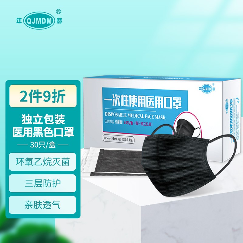 江赫(QJMDM)一次性医用口罩防飞沫防细菌,值得信赖的品牌