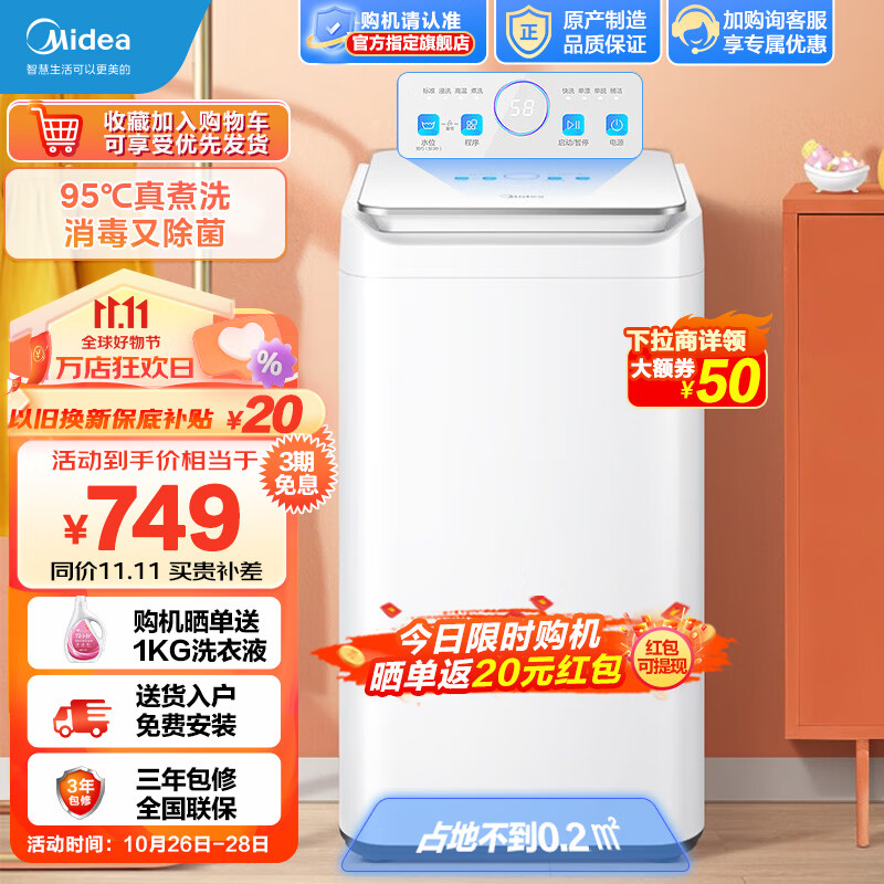 美的（Midea）迷你洗衣机小型全自动 3公斤波轮母婴儿童内衣袜子高温煮洗除菌除螨宝宝衣物 以旧换新 MB30VH10E（白色款）属于什么档次？