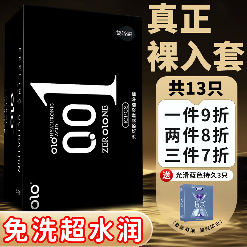 OLO玻尿酸001超薄避孕套安全套免洗玻尿酸滋养零感高潮套子