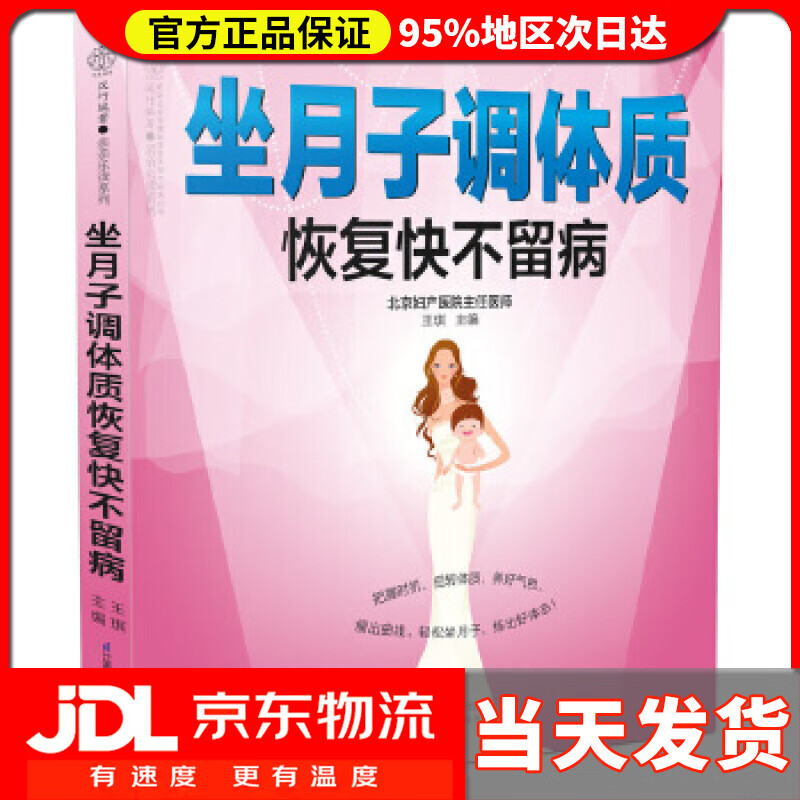 坐月子调体质恢复快不留病 王琪 江苏凤凰