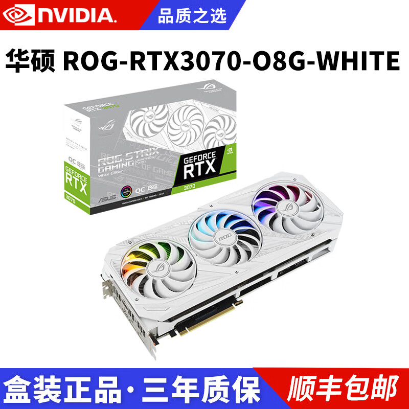 华硕ROG全家桶白色DIY组装电脑 猛禽RTX3070 3080 3090-WHITE 电竞游戏显卡 ROG-STRIX-RTX3070-O8G-WHI