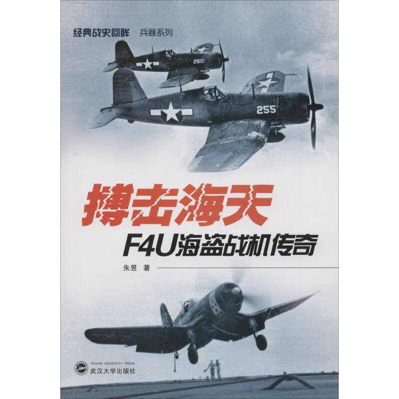 搏击海天 朱昱 ；朱昱 书籍