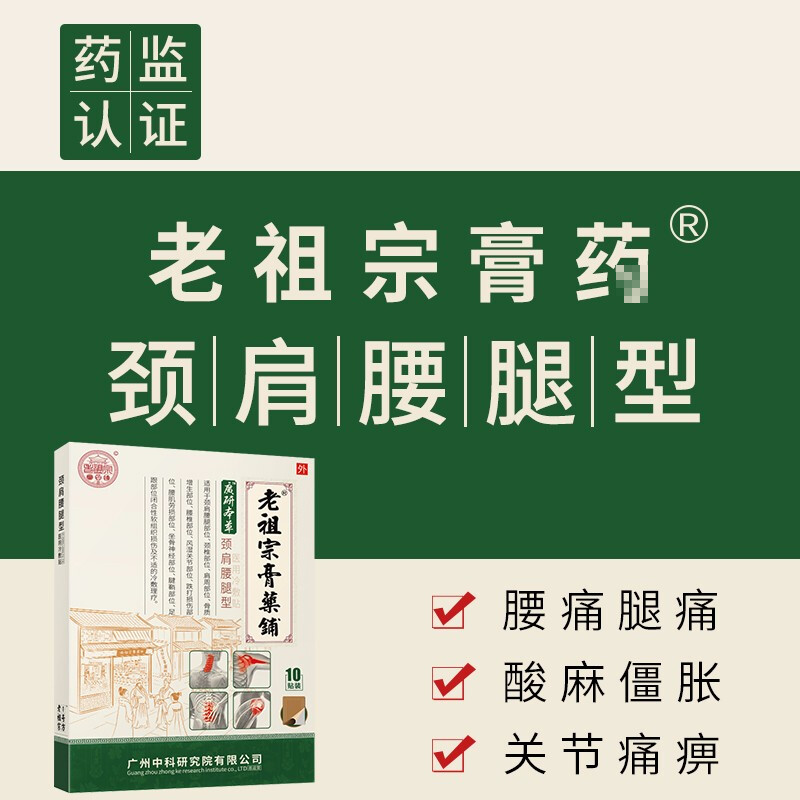 老祖宗腰椎间盘突出腰痛腰疼膏贴药肩周炎颈椎病腰肌劳损骨质增骨刺生风湿性关节炎止痛寒痛乐膝盖镇痛膏贴 颈肩腰腿型（通孔透气）3盒+1盒