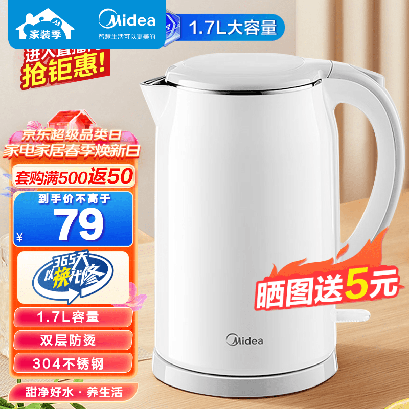 美的（Midea）电水壶热水壶烧水壶家用双层防烫无缝内胆快速沸腾1.7L大容量 304不锈钢开水壶 白色MK-SH17M301