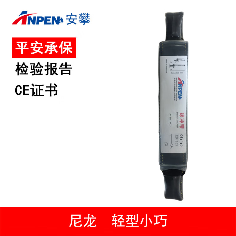 安攀（ANPEN）缓冲包势能吸收器减震带缓冲带防坠落保护器户外登山攀岩装备HC01