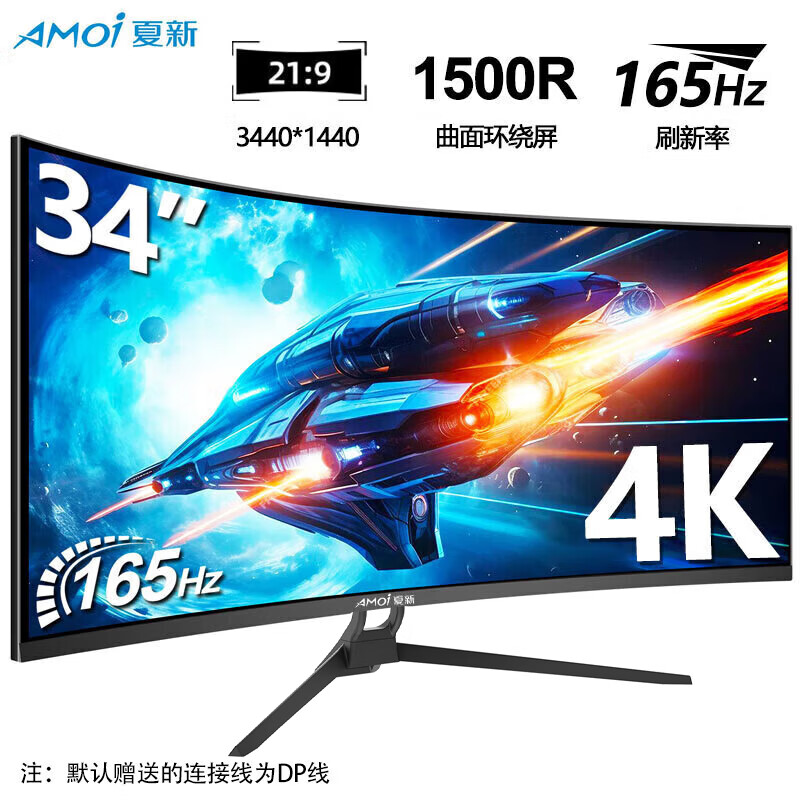 £Amoi34Ӣ4Kˢ羺ʾϷ̨ʽҺĻ21:9Ƴɰ칫ʼǱӸ 34Ӣ4K165Hz ɫʵ839Ԫ