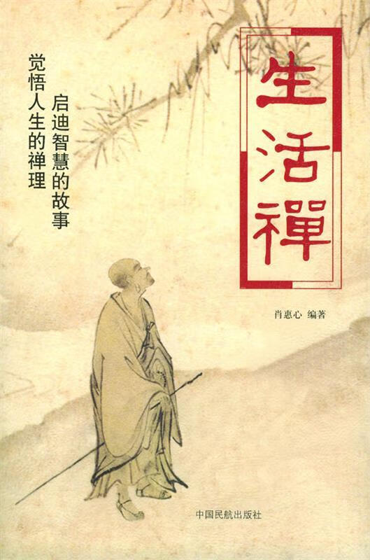 生活禅【,放心购买】