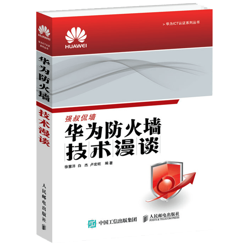华为防火墙技术漫谈