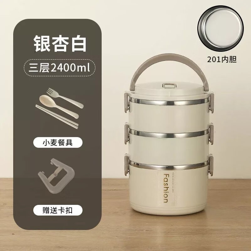 【精选】层层密封保温饭盒桶上班族不锈钢带盖餐盒微波炉加热便当 三层+餐具 201不锈钢银杏白