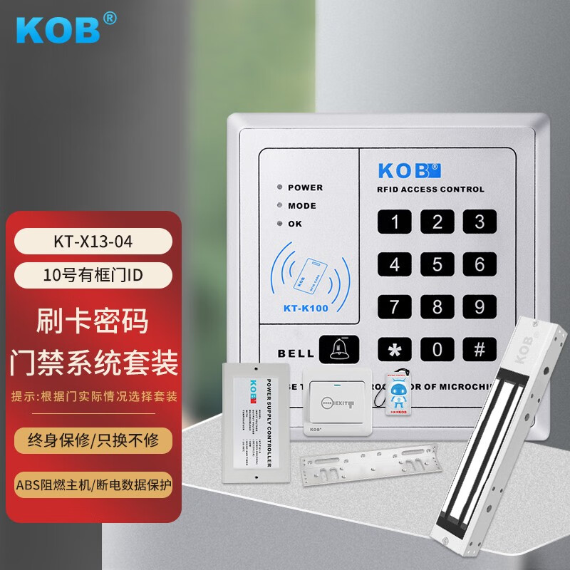 kob门禁系统套装电子刷卡密码一体机办公室玻璃磁力锁电插锁 【有框门