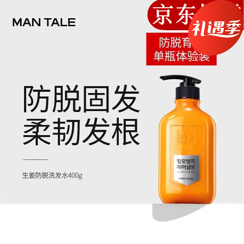 曼逖mant洗发水控油洗发水姜泥养发柔顺蓬松mant防脱育发去屑ma 4 400