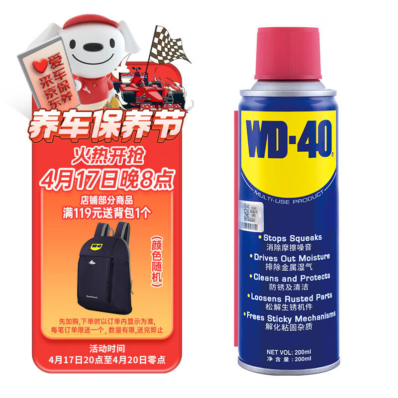 WD-40除锈剂wd40润滑油机械防锈油除锈润滑剂螺丝松动门