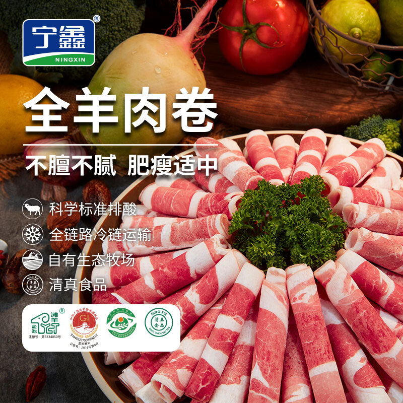 宁鑫 盐池滩羊肉卷300g原切羊肉片生鲜宁夏 涮肉火锅食材