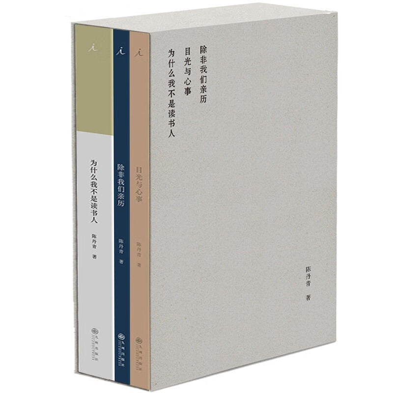 陈丹青精选集：为什么我不是读书人+除非我们亲历+目光与心事使用感如何?