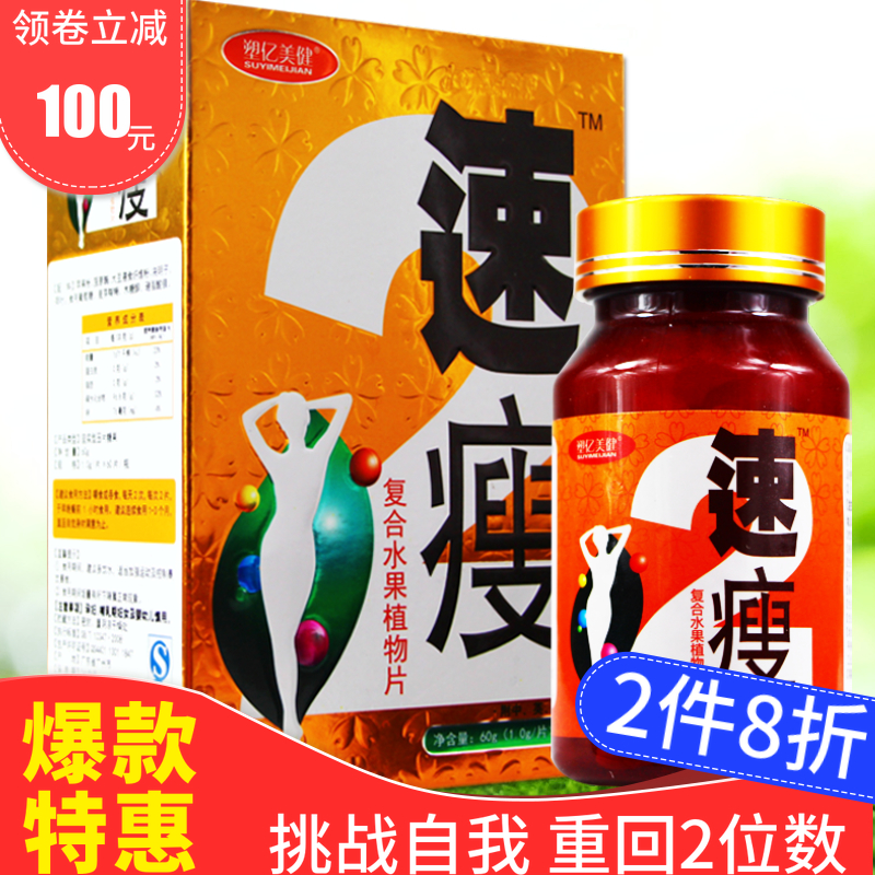 叁禾源品牌速瘦复合水果植物片60,安全有效的减肥塑身选择,价格稳定有保证!