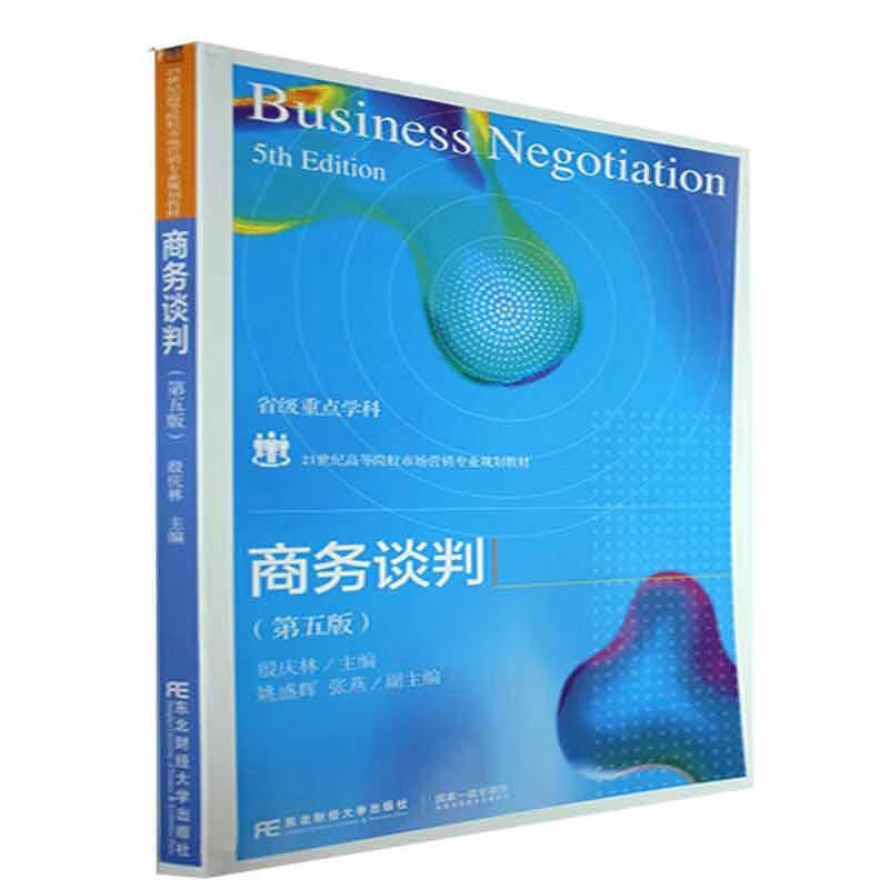 商务谈判殷庆林管理9787565445668