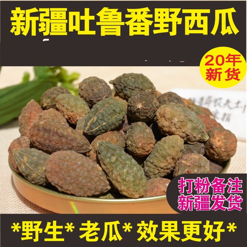 康中尊 新疆野西瓜500g野外生老瓜泡酒料特产中药原材料腰腿关节