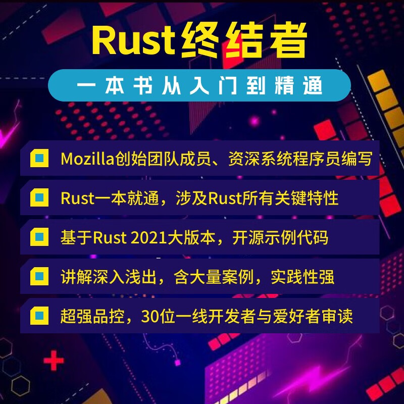 Rust程序设计（第2版）（图灵出品）