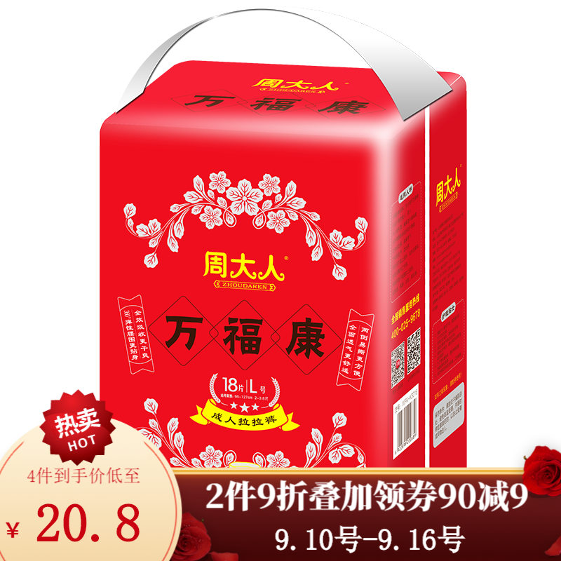 周大人万福康成人拉拉裤 老年人尿不湿孕产妇纸尿裤 L18片臀围:95-120cm使用感如何?