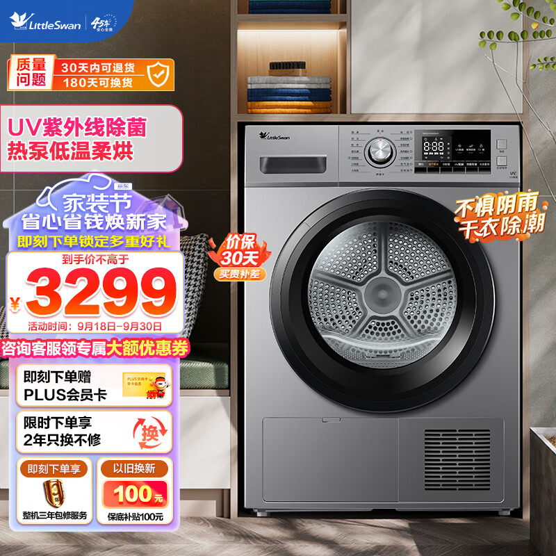 小天鹅（LittleSwan）10公斤热泵烘干机 干衣机家用 除螨除潮 紫外线除菌 毛屑过滤 TH100VCH03WY怎么样,好用不?