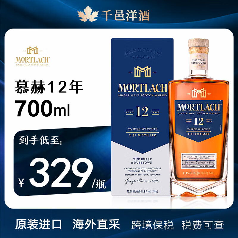Mortlach 慕赫 12年 苏格兰 单一麦芽威士忌 43.4%vol 750ml