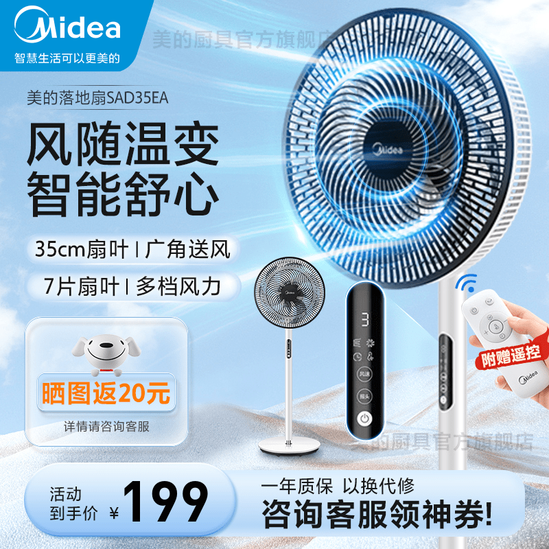 美的（Midea）电风扇 家用风扇落地扇立式节能电扇台扇风扇 白色 智能感温|风随温变 SAD35EA怎么样,好用不?