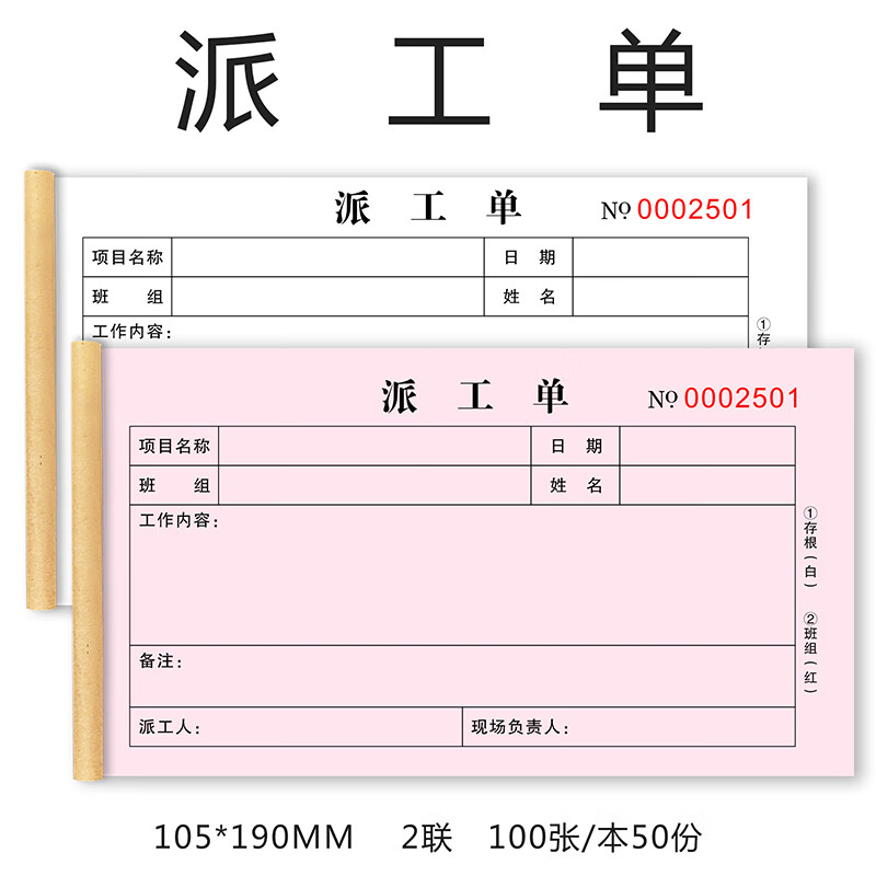 向龙 派工单二联派车单生产日报表定做流程卡任务通知单领料单单据