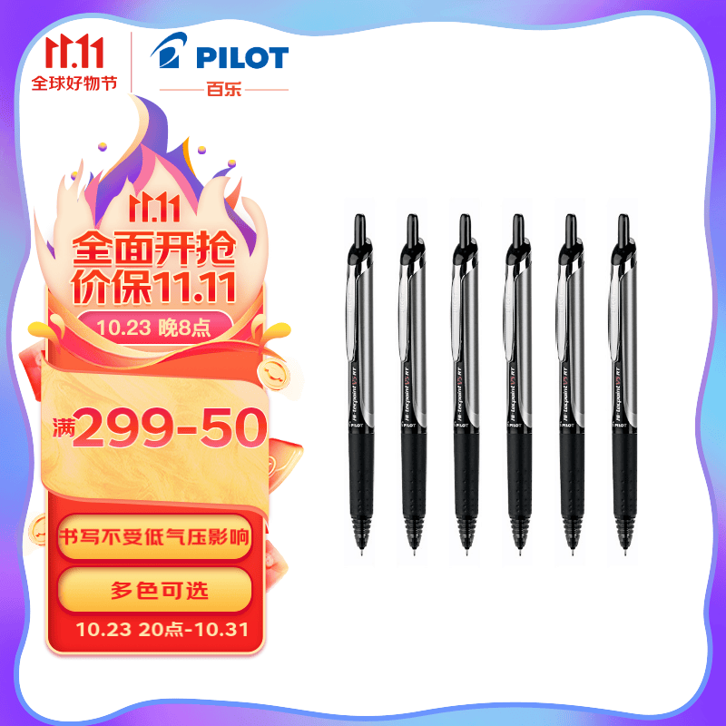 百乐（PILOT）BXRT-V5按动针管签字笔中性笔开拓王签字笔彩色水笔 0.5mm考试财务笔 黑色6支装使用感如何?