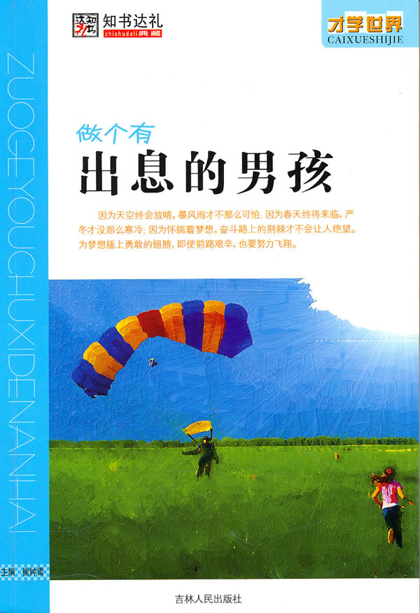做个有出息的孩
