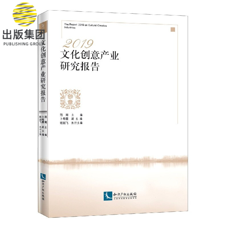 2019文化创意产业研究报告