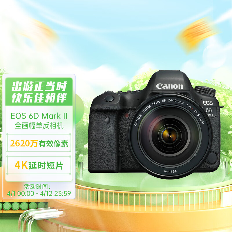 佳能（Canon）EOS 6D Mark II 6D2全画幅单反相机 L级24-105标准镜头套装（约2620万像素/4K延时短片）属于什么档次？