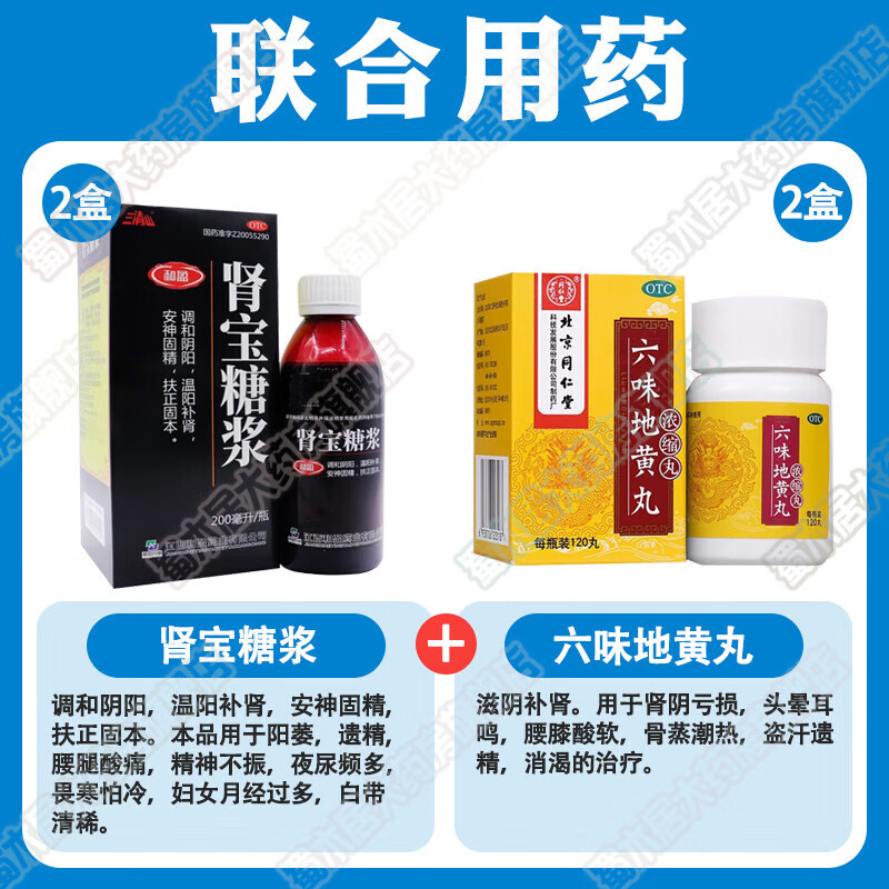 肾宝糖浆口服液合剂200ml/瓶 男女同补肾透支补肾中药调和阴阳温阳