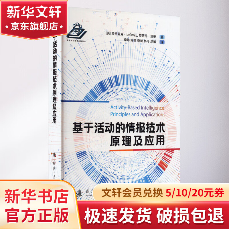 【正版包邮】美国对华情报解密档案（1948-1976）套装8卷 沈志华,杨奎松 历史研究书籍正版 上海东方出版中心 正版书籍 新华书店旗舰店文轩 基于活动的情报技术原理及应用